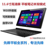 先锋W11PC平板二合一电脑windows高清平板11.6英寸64G Windows8.1