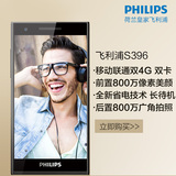 【顺丰包邮】Philips/飞利浦 S396 前置800万像素 音乐智能手机