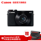 [旗舰店] Canon/佳能 PowerShot G9 X 高清数码相机 送时尚摄影包