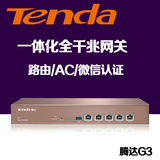 Tenda腾达 G3 企业级安全网关VPN路由器AP酒店室内工程wifiAC管理