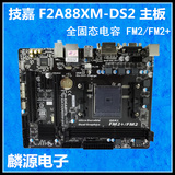 Gigabyte/技嘉 F2A88XM-DS2 电脑主板 全固态FM2+ APU/四核CPU