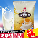 创实香溢奶精 奶茶专用植脂末 奶茶原料 咖啡厅伴侣奶精粉 1000g