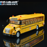凯迪威超星1:55校巴合金汽车模型校车巴士客车声光回力儿童玩具车