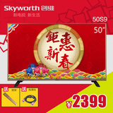 Skyworth/创维 50S9 50吋智能六核安卓酷开系统内置wifi液晶电视