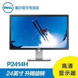 Dell戴尔P2414H 专业24英寸IPS面板设计制图电脑液晶显示器包邮
