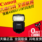 佳能430EX III RT 三代 闪光灯 相机 6d 60D 5D2/3 70D单反闪光灯