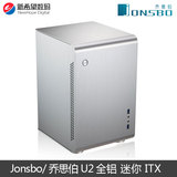 乔思伯U2 UMX1 V3迷你HTPC电脑主机箱全铝红银黑色支持标准大电源
