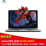 Hasee/神舟 战神系列 K610D-i7 D2/I5D3/A29D3游戏笔记本学生分期