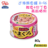 日本国产 CIAO 近海鲔鱼猫罐头 96号 鲣鱼+沙丁鱼 高龄猫80g