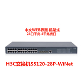 全国联保H3C华三 S5120-28P-WiNet千兆24口交换机可web管理全新