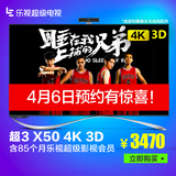 乐视TV X3-50 UHD超3 X50高清4K智能网络3D彩电50吋液晶平板电视