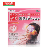 Kirindo日本花王KAO蒸汽遮光眼罩膜热敷去黑眼圈眼袋14片孕妇无香
