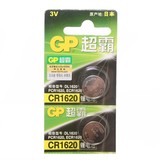 2粒日本进口GP超霸CR1620纽扣电池 3v锂电池 手表汽车钥匙遥控器