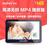 mahdi 高清5英寸 触摸屏 MP4MP5视频播放器8g按键大屏MP5播放器