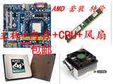 [转卖]二手电脑主板cpu内存套装AMD AM3CPU双核C
