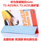 华为荣耀note9.6英寸 T1-A21W/L皮套平板电脑T1-A23L/T1 10保护套