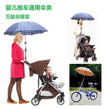 遮阳雨伞架/太阳伞支架/伞夹/撑伞器/送加长2cm螺丝婴儿推车专用
