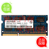 尔必达DDR3L 1600 8G笔记本内存条 三代8GB PC3L-12800S 低电压版