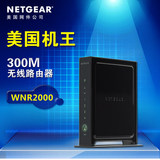 包邮 正品 Netgear美国网件 WNR2000 V4 300M无线路由器 无线开关