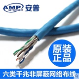 正品 AMP 1427071-6 安普六类网线 千兆网线 一米 全铜双绞线