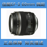 【廊坊数码】Canon/佳能 EF-S 60mm f/2.8 USM 微距镜头 二手