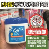 【小宝】澳洲Ego QV baby cream婴儿/儿童抗敏感雪花膏/面霜250g
