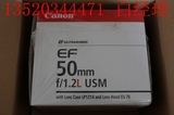 佳能 Canon EF 50/1.2红圈镜头 佳能50 1.2全新正品行货实体包邮