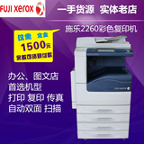 施乐2260办公彩色复印机激光打印扫描多功能一体复印a3机特价