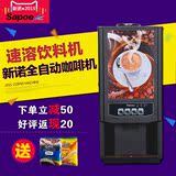 新诺全自动速溶咖啡机雀巢饮料机商用豆浆机热饮咖啡餐饮奶茶机