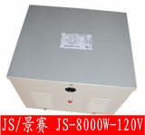 景赛 变压器 足功率JS-8000W变压器 220V转换120V 美国电器国内