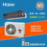 Haier/海尔KFRd-72NW/56CBA12家用中央空调一拖一卡式机3匹风管机