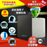 【包邮】 东芝移动硬盘1T 高速USB3.0 黑甲虫1TB 2.5寸正品