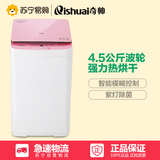 Qishuai奇帅XQB45-455 4.5公斤全自动家用儿童迷你波轮洗衣机