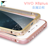 vivox6plus手机壳X6plus水钻金属边框步步高X6plus边框式保护套潮
