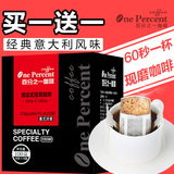 百分之一意式挂耳咖啡 浓缩黑咖啡纯咖啡现磨无糖滴滤挂式咖啡粉