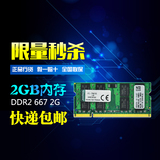 kingston/金士顿 2G 667 DDR2 笔记本内存条 兼容2g ddr2 2800