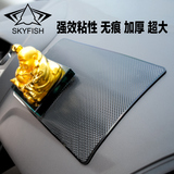 Skyfish超大超粘汽车香水座摆件专用防滑垫中控台车载车用防滑垫