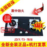 老板燃气灶JZ(Y/T/R)-7B18  嵌入式灶具全新正品特价出售