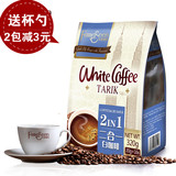 马来西亚进口名馨咖啡无糖二合一炭烧特浓速溶咖啡粉16条装白咖啡