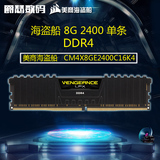 美商海盗船 ddr4 8g 2400 单根 复仇者 8G DDR4 2400单条内存条