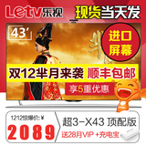 现货乐视TV X3-43超级电视3大屏小时代版40英寸液晶网络平板电视