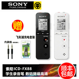 Sony索尼录音笔 ICD-FX88 高清无损音乐mp3播放器 迷你学生随身听