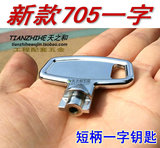 海坦MS705配电柜箱锁 新款短柄加厚亮银镜面M5圆孔 一字S型锁钥匙