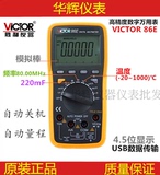 胜利VC86E 数字万用表4位半高精度万用表/电容/频率/温度/USB接口