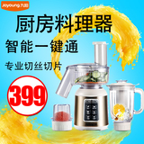 Joyoung/九阳 JYL-C63V料理机家用多功能水果搅拌机特价正品智能