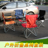 汽车户外桌椅套装折叠桌沙滩椅组合汽车自驾游野餐烧烤车用折叠椅