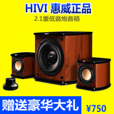 Hivi/惠威 M-20W 08款有源2.1笔记本台式电脑音箱重低音炮音响