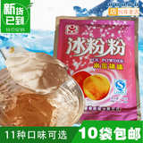 10袋包邮 四川特产蜀晨水蜜桃味冰粉40g冰粉粉