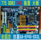 全固态技嘉GA-EP45-UD3L GA-EP45-DS3L 775针独显P45主板DDR2