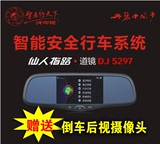 上海仙人指路道镜5297V导航后视镜前后行车记录仪测速一体机